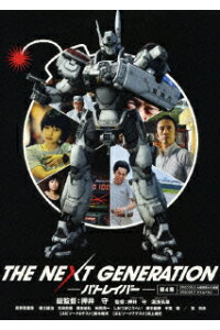楽天ブックス The Next Generation パトレイバー 第4章 押井守 真野恵里菜 Dvd 楽天ブックス The Next Generation パトレイバー 第4章 押井守 真野恵里菜 Dvd